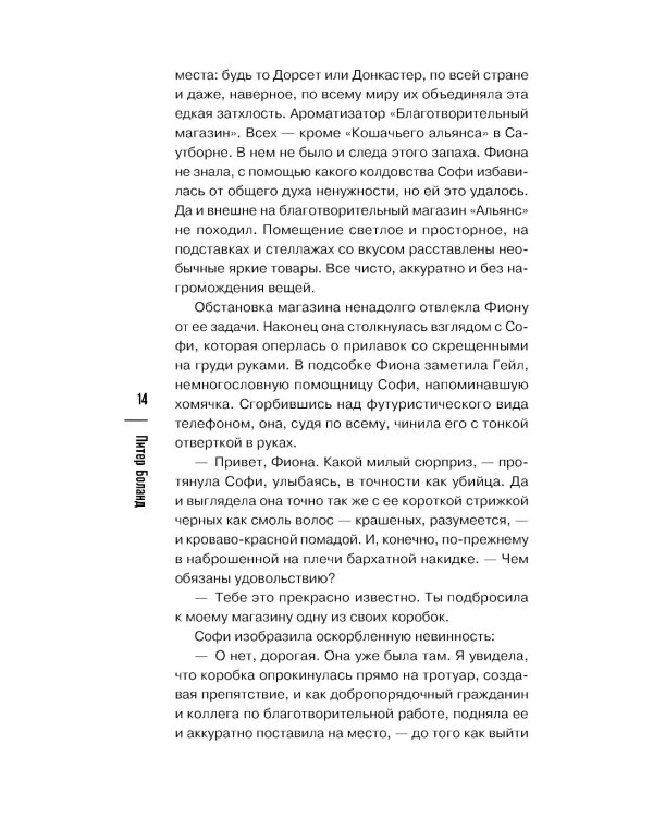 Убийства и кексики