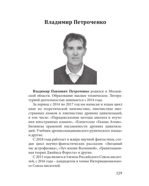 Шаг навстречу читателям: Хрестоматия участников Московской международной книжной выставки-ярмарки 2019