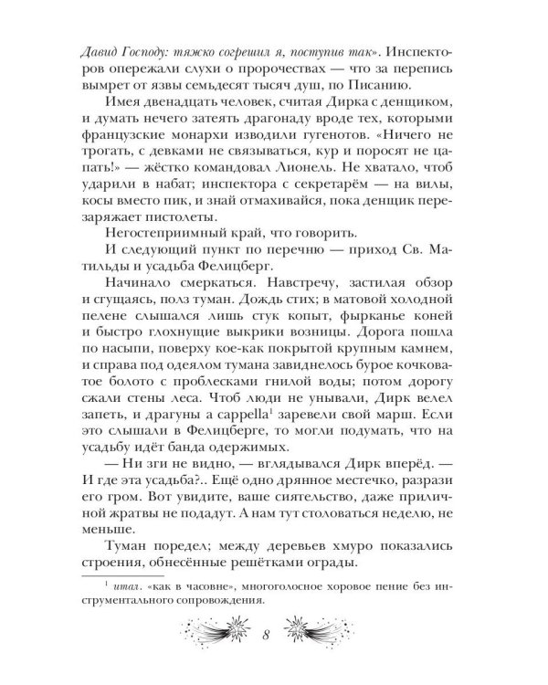 Тайная власть