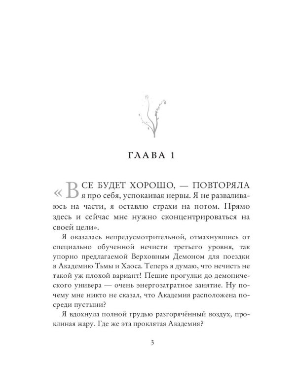 Демоническая Академия Тьмы и Хаоса. Адептка