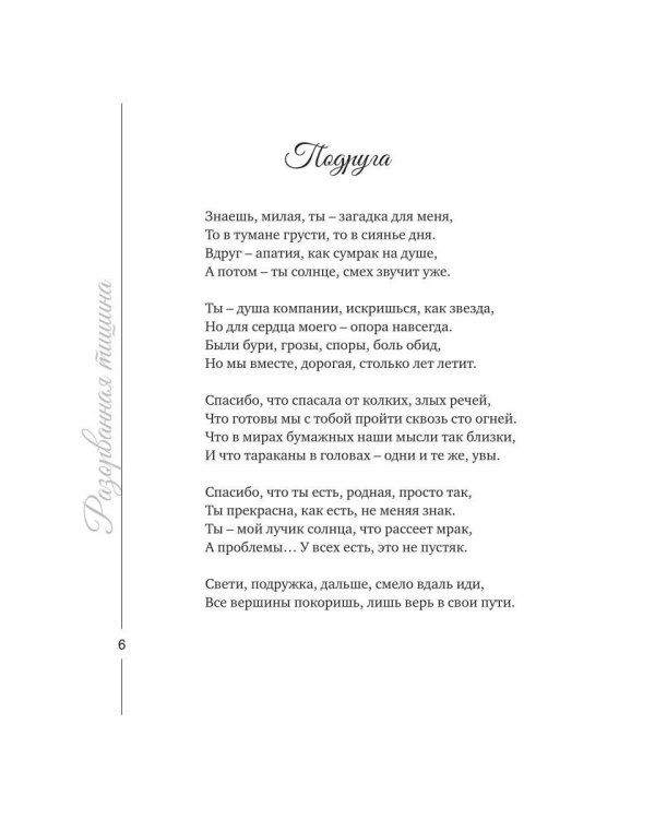 Разорванная тишина