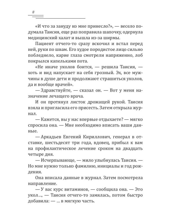 Долгожданное счастье Таисии