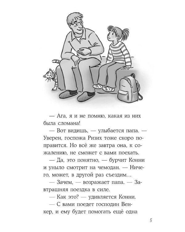 Конни в летнем лагере