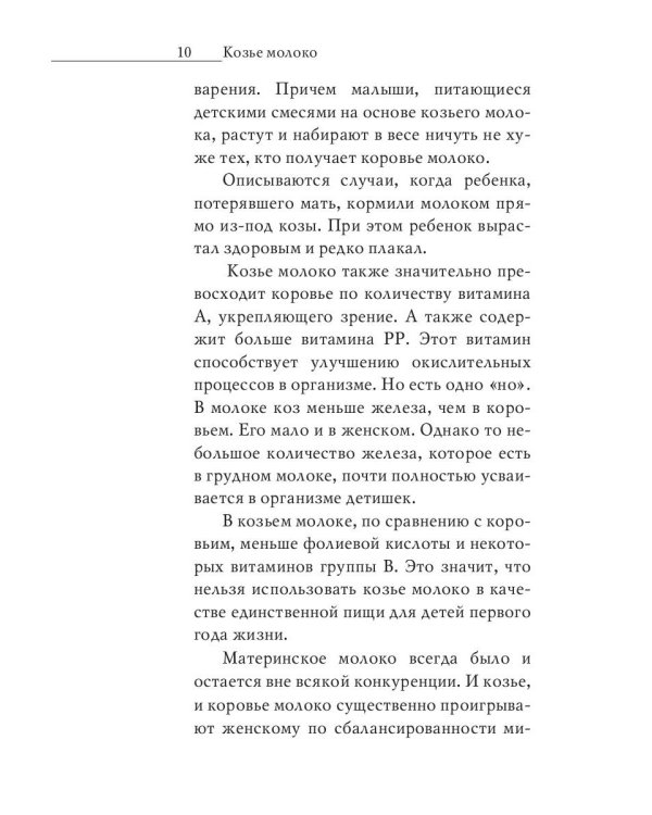 Напитки богов. Молоко, кефир и молочный гриб. Уникальное практическое руководство