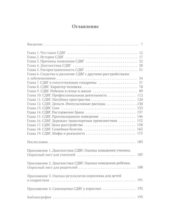 СДВГ. Семейная болезнь. Синдром дефицита внимания и гиперактивности. Прозрение (комплект из 2-х книг)