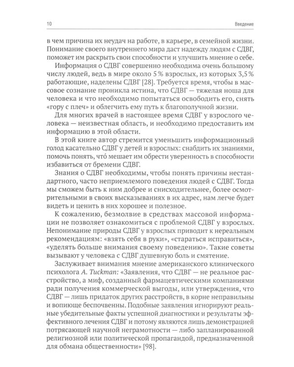 СДВГ. Семейная болезнь. Синдром дефицита внимания и гиперактивности. Прозрение (комплект из 2-х книг)