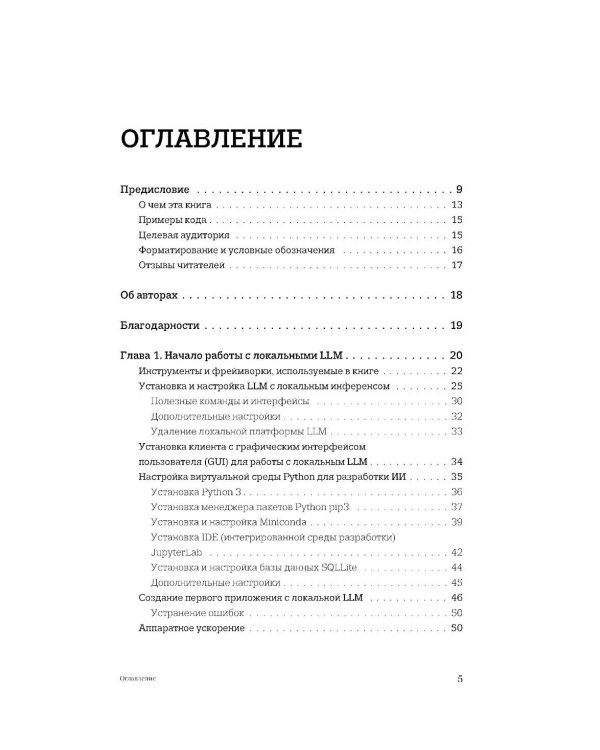 Генеративный ИИ с обучением больших языковых моделей (LLM) для джунов