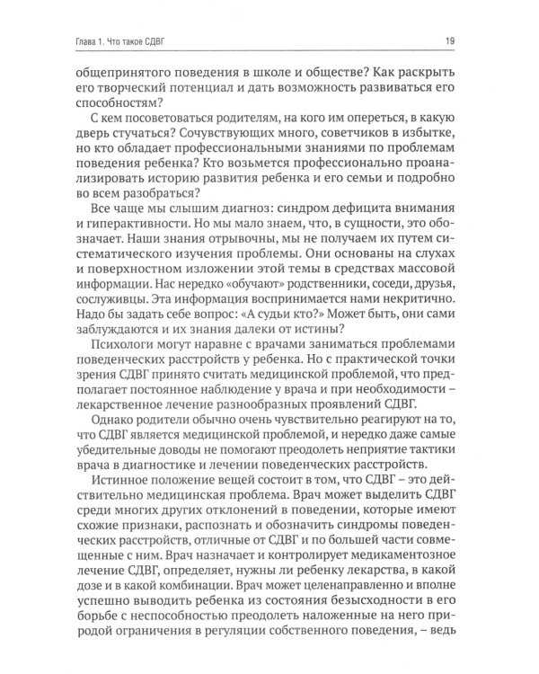 СДВГ. Семейная болезнь. Синдром дефицита внимания и гиперактивности. Прозрение (комплект из 2-х книг)
