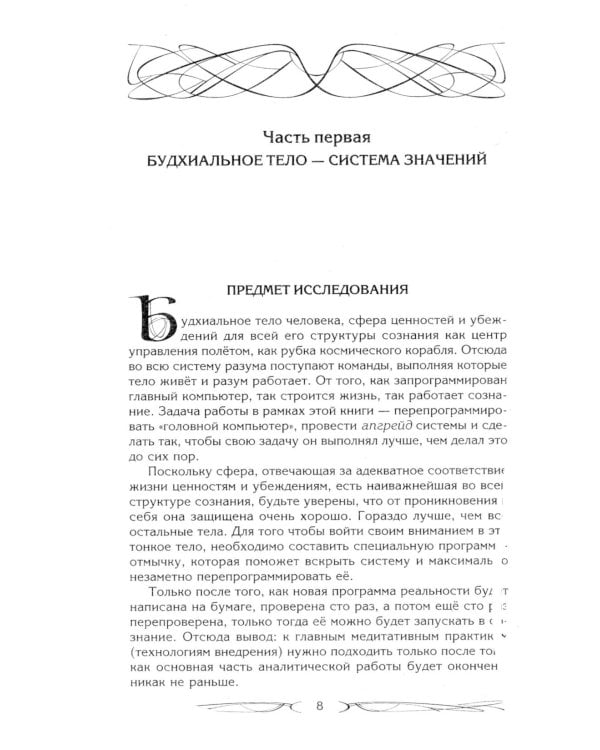 Эгрегоры и система управления реальностью