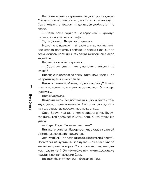 Убийства и кексики