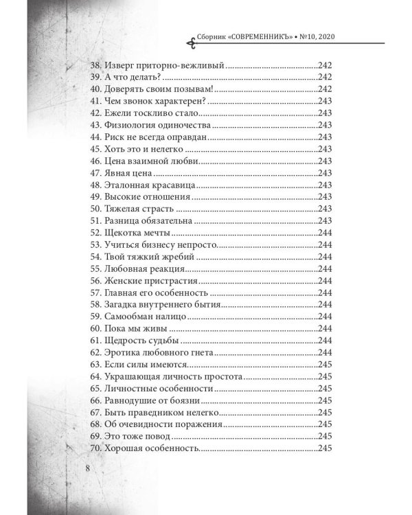Современникъ. Выпуск № 10, 2020
