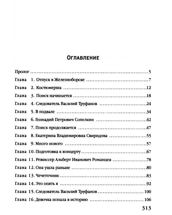 Кольцо с тремя амурами: роман