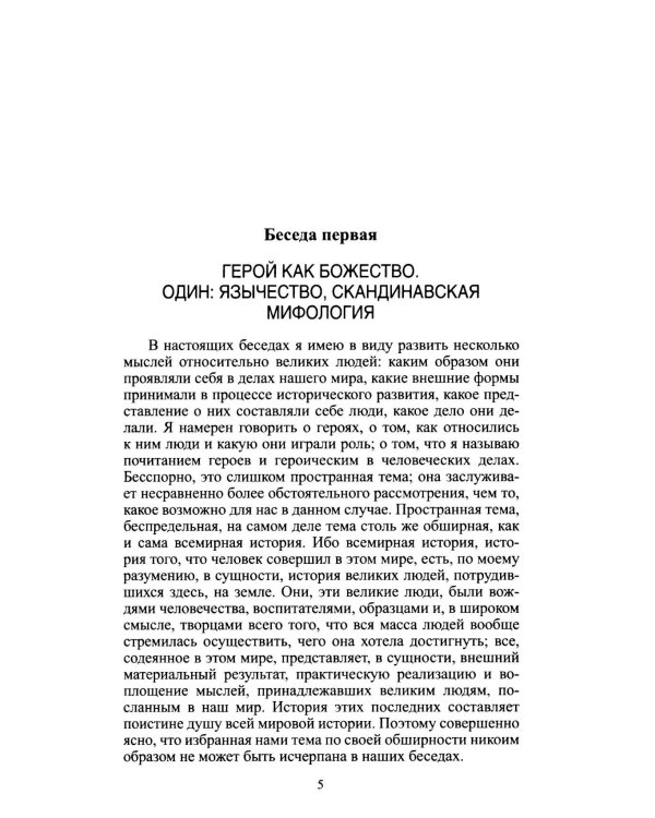 Дополнительное изображение книги «Прошлое и настоящее»