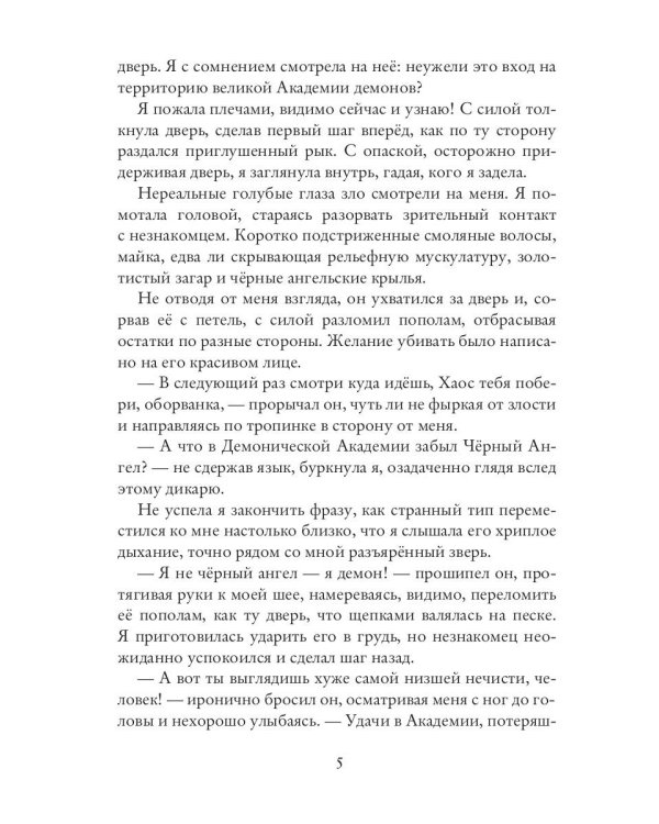 Демоническая Академия Тьмы и Хаоса. Адептка