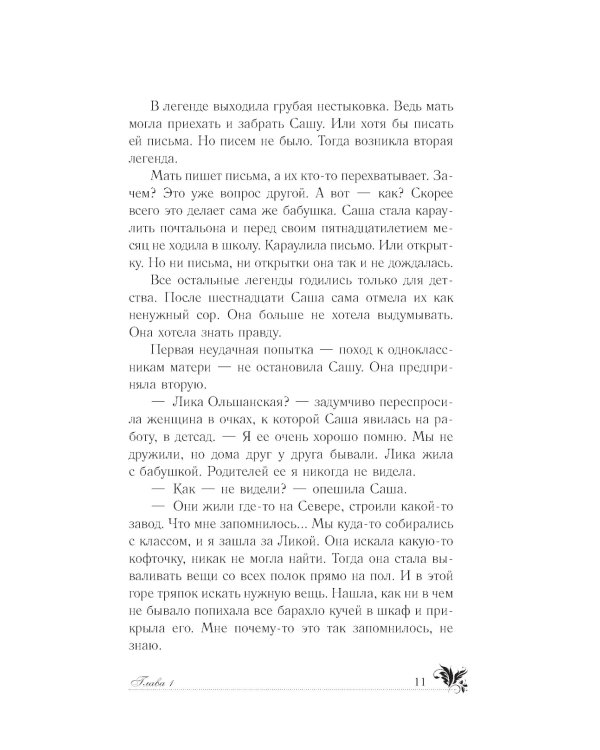 Пленница дождя: роман