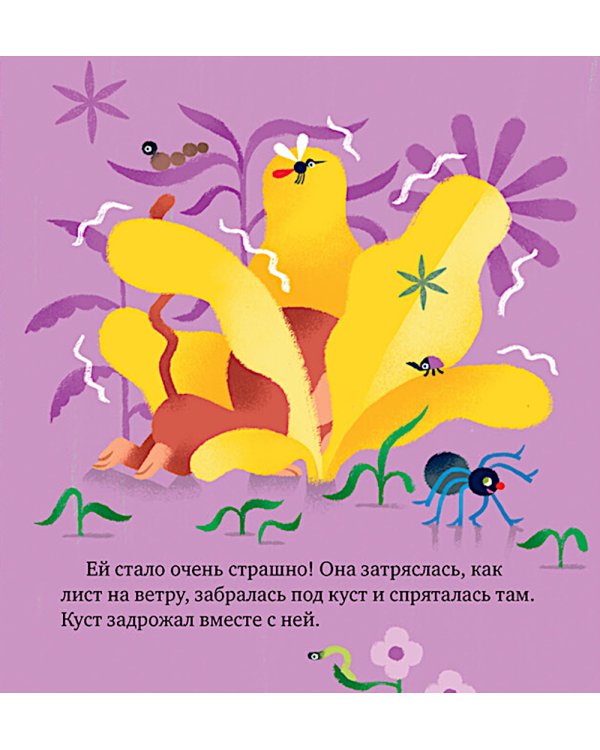 Что такое страх?