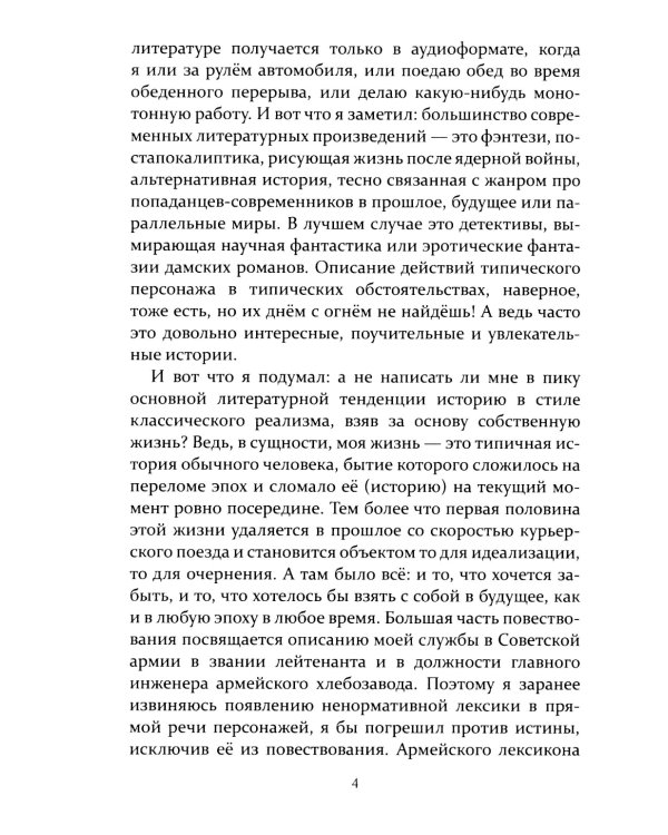 Кормилец Байконурского стройбата