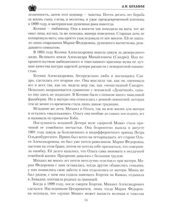 Дополнительное изображение книги «Император Николай II»
