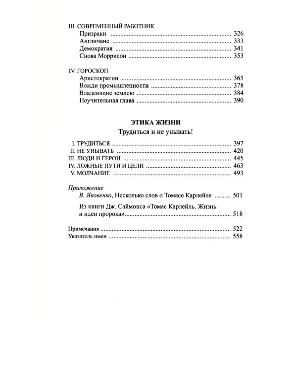Дополнительное изображение книги «Прошлое и настоящее»