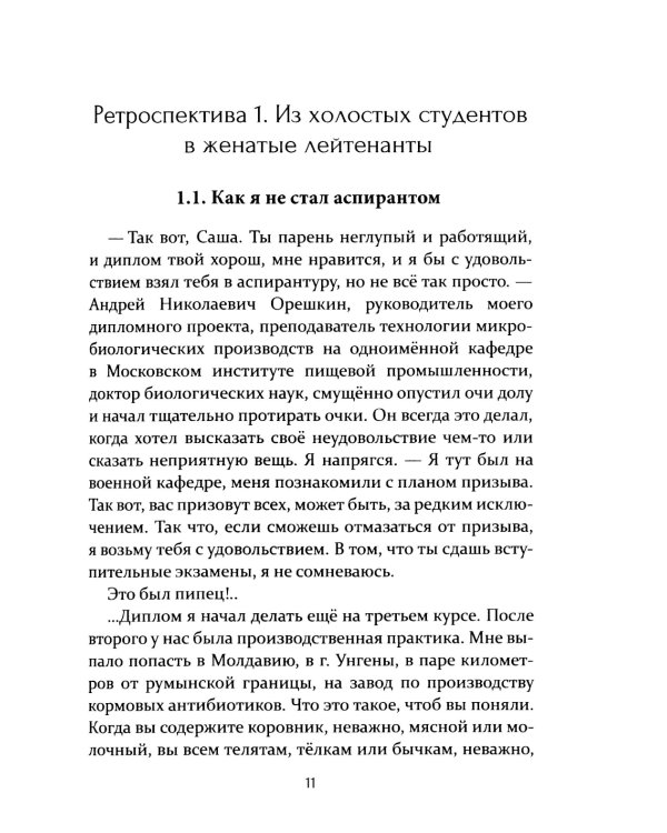 Кормилец Байконурского стройбата