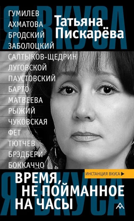 Время, не пойманное на часы: эссе