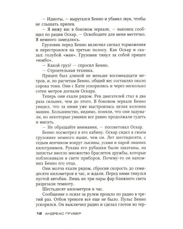 Смертельный хоровод