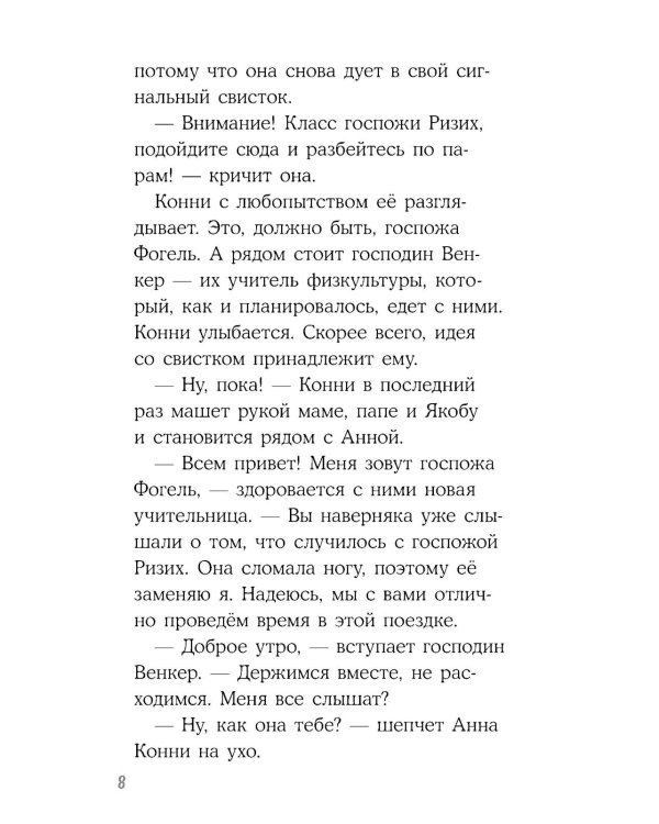 Конни в летнем лагере