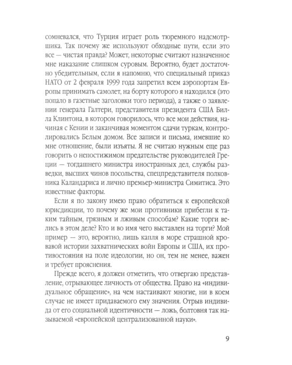 Львы Востока. Революционный ислам против Америки и НАТО