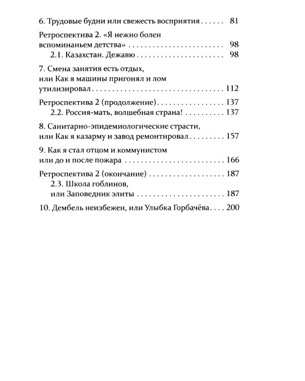 Кормилец Байконурского стройбата