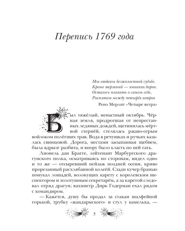 Тайная власть