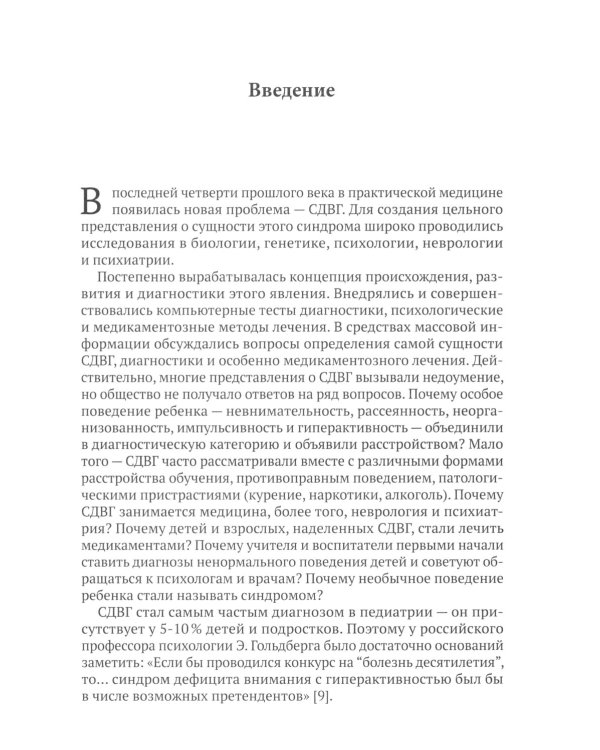 СДВГ. Семейная болезнь. Синдром дефицита внимания и гиперактивности. Прозрение (комплект из 2-х книг)