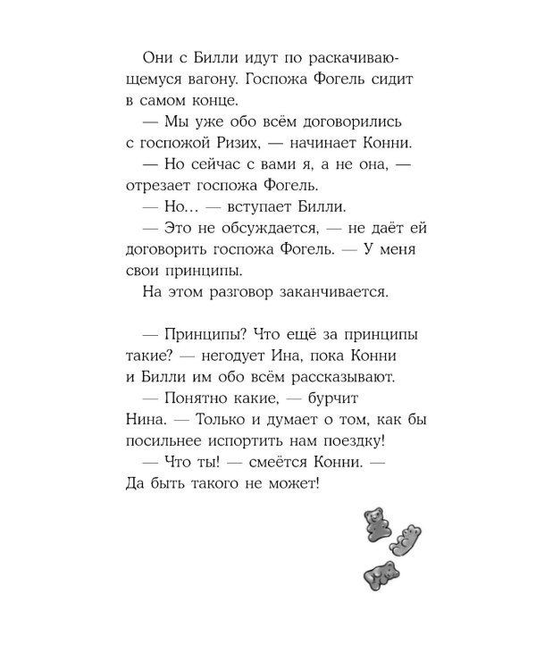 Конни в летнем лагере