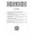 Библиотека христианской мысли Споры об Апостольском символе. История догматов. Исследования по истории древней Церкви
