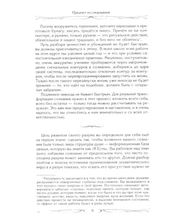 Эгрегоры и система управления реальностью