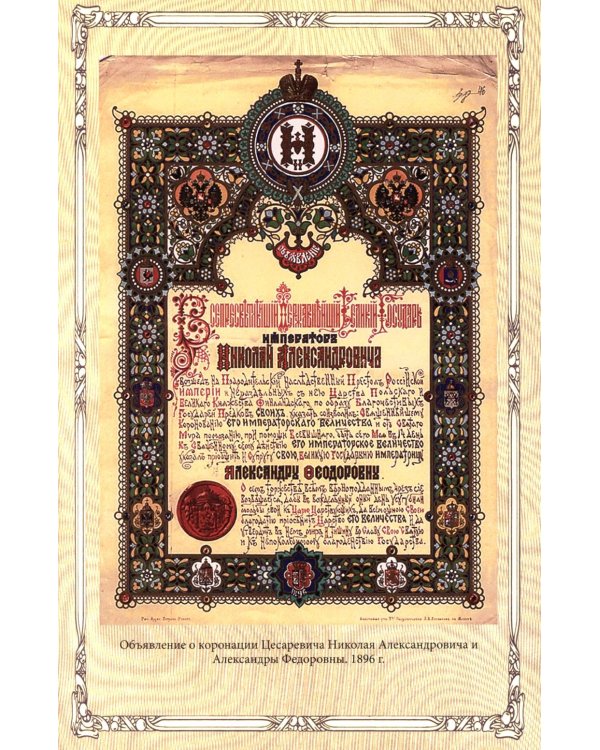Дополнительное изображение книги «Император Николай II»