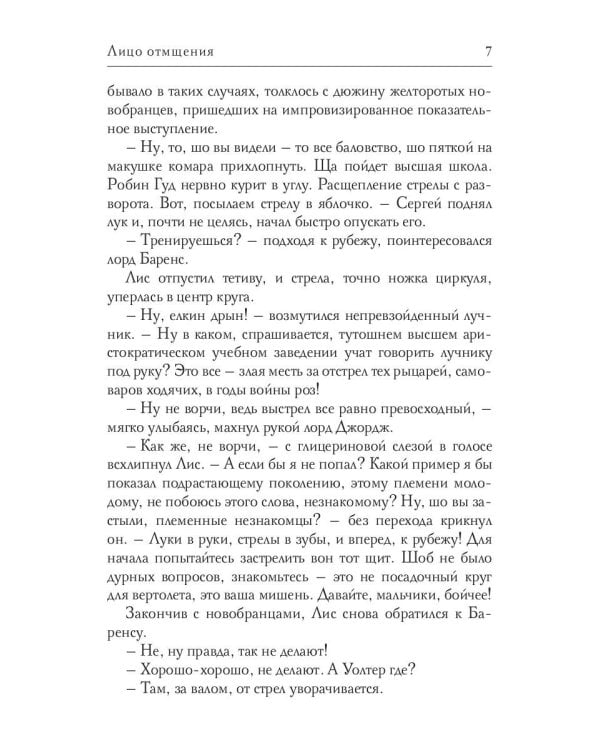 Лицо отмщения