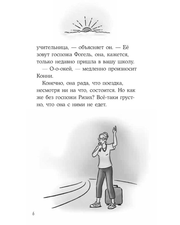 Конни в летнем лагере