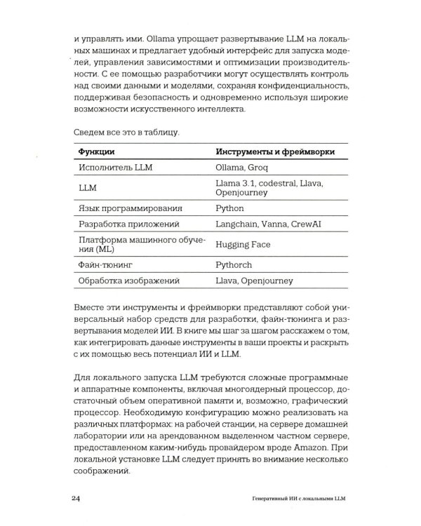 Генеративный ИИ с обучением больших языковых моделей (LLM) для джунов