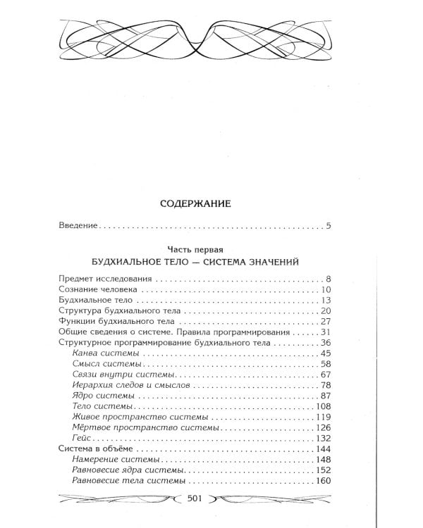 Эгрегоры и система управления реальностью