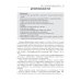 Клинические рекомендации по кардиологии и коморбидным болезням. 12-е изд., перераб. и доп