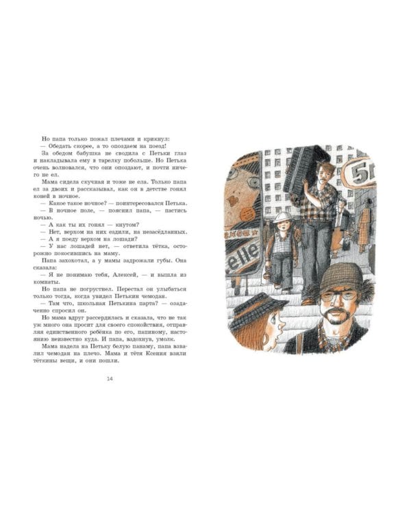 Петька: повесть