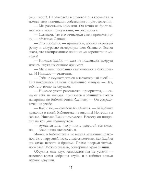 Самая рыжая в академии драконов