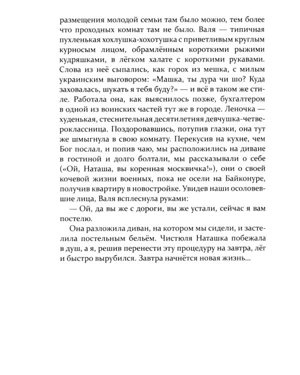 Кормилец Байконурского стройбата