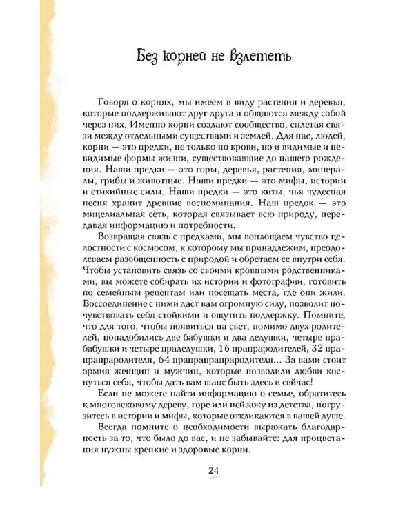 Гримуар благополучия. Как найти опору внутри и жить без тревог
