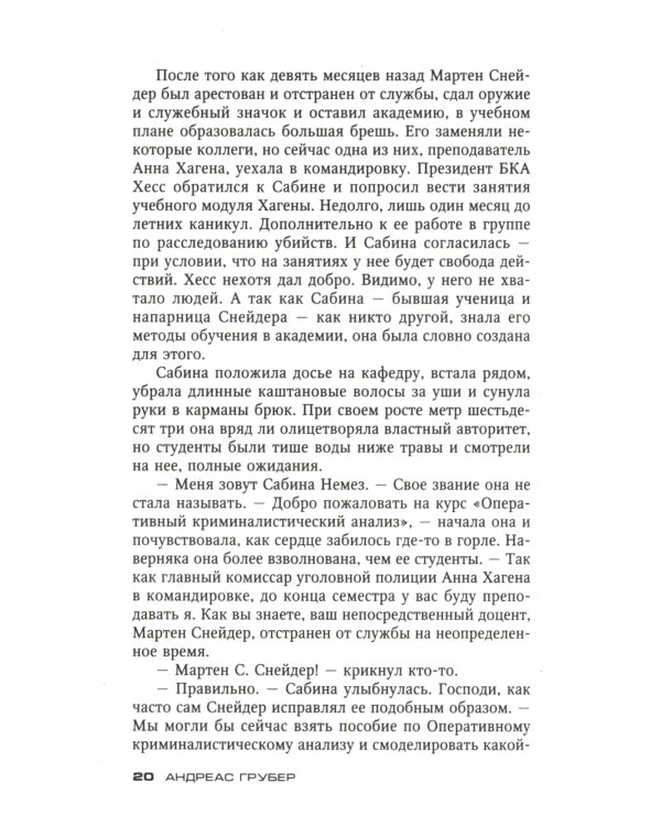 Смертельный хоровод