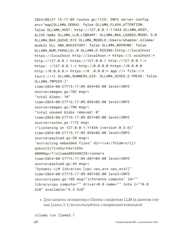 Генеративный ИИ с обучением больших языковых моделей (LLM) для джунов