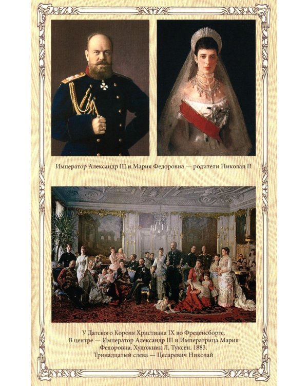 Дополнительное изображение книги «Император Николай II»