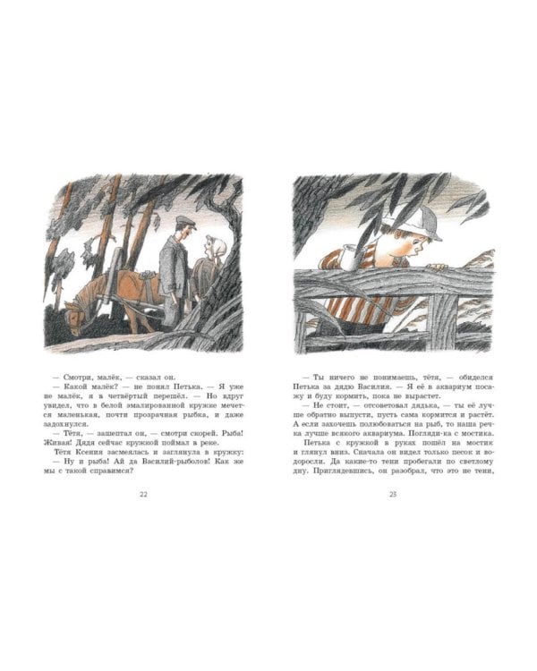 Петька: повесть