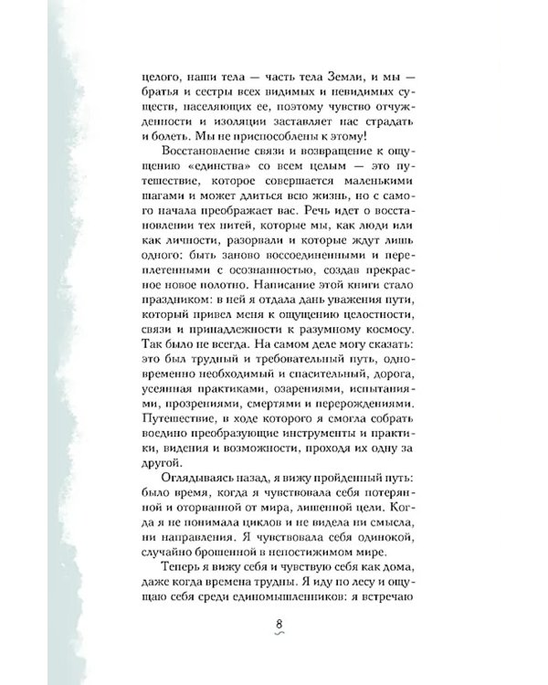 Гримуар благополучия. Как найти опору внутри и жить без тревог