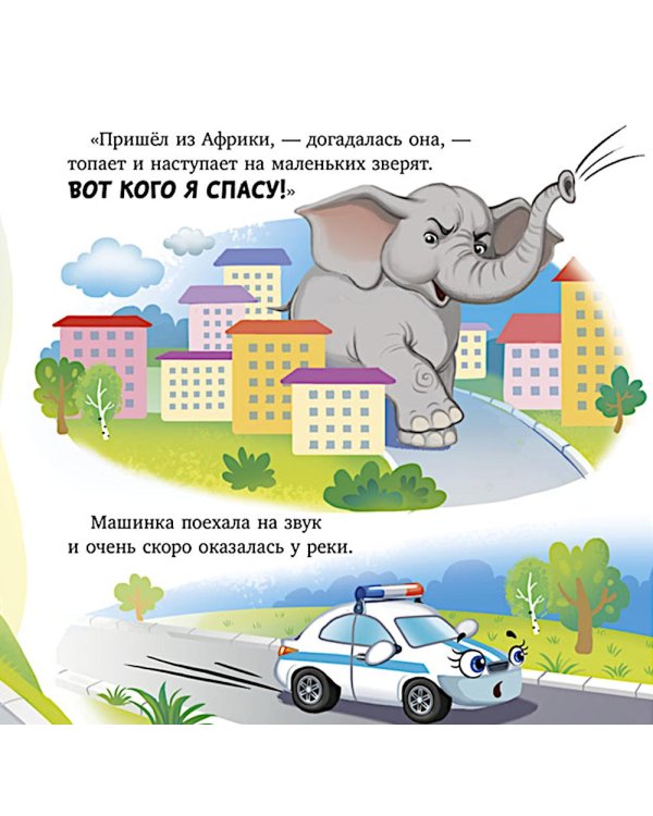 Дополнительное изображение книги «Баю-бай, полицейская машинка!»